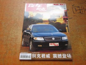 汽车杂志2003年第1期