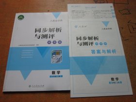 人教金学典 同步解析与测评 学考练 数学 九年级上册 人教版.