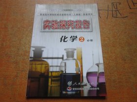 实验探究报告化学必修2