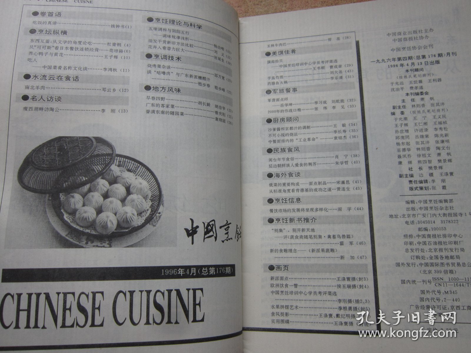中国烹饪1996年第4期