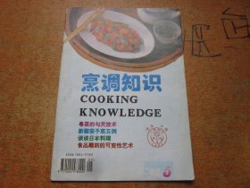 烹调知识1996年第5期