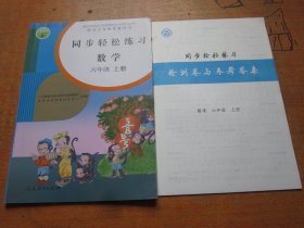 同步轻松练习 数学六年级上册 人教版.