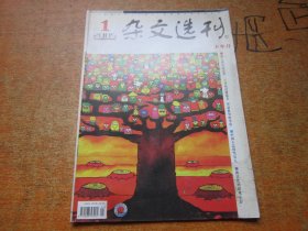 杂文选刊2005年第1期下