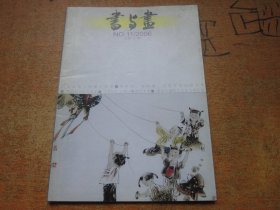 书与画2006年第11期