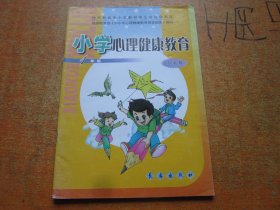 小学心理健康教育一年级下册