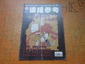 读报参考2007年第9期