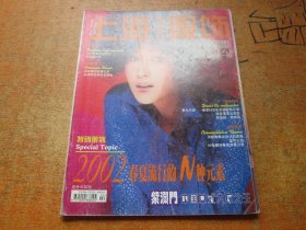 上海服饰2002年第3期