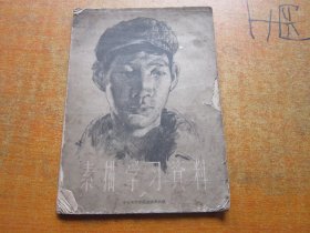 素描学习资料