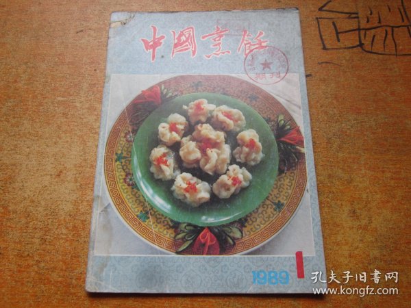 中国烹饪1989年第1期