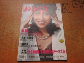 妇女生活2006年第2期上半月