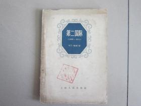 第二国际 1889—1914