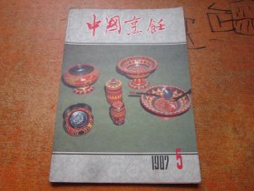 中国烹饪1987年第5期