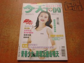 今天1998年第1期