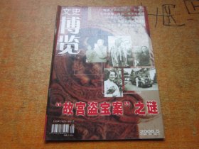 文史博览2006年第5期