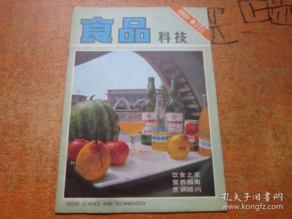 食品科技1981年第8期..