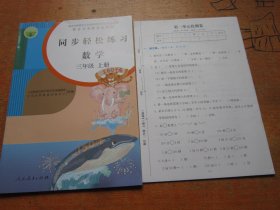 同步轻松练习 数学三年级上册 人教版