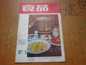 食品科技1982年第1期