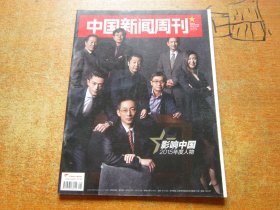 中国新闻周刊2015年第48期
