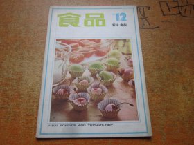 食品科技1983年第12期