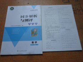 人教金学典同步解析与测评 学考练 数学五年级下册 人教版..