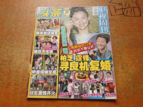 头条卫视周刊2012年第8期