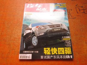 汽车杂志2004年第6期