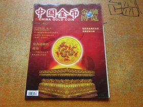 金融博览 中国金币2011年第4期增刊