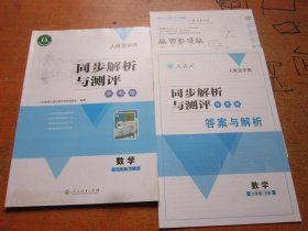 人教金学典 同步解析与测评 学考练 数学 七年级下册 人教版