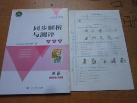 人教金学典同步解析与测评 学考练 英语四年级上册 人教版PEP 三年级起点