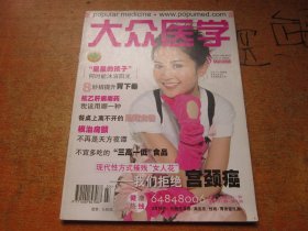 大众医学2008年第3期