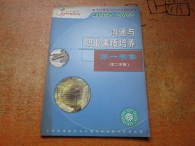 沟通与职业素质培养 第一学年（第二学期）