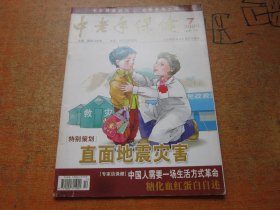 中老年保健2008年第7期