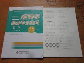 新课标同步单元练习 数学 一年级上册 北师大版 第5版