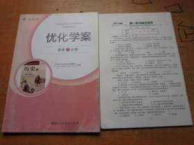 优化学案历史必修3