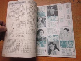 大众电影1986年第3期