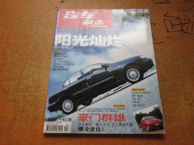 汽车杂志2003年第7期