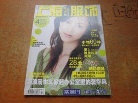 上海服饰2006年第4期