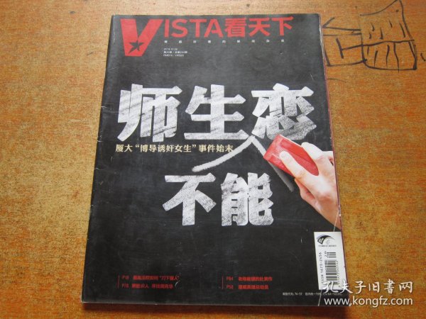 看天下2014年第29期