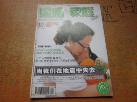 婚姻与家庭2008年第7期上半月