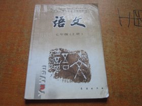 语文七年级上册