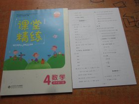 课堂精练 数学四年级下册 北师大版