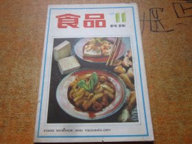 食品科技1983年第11期