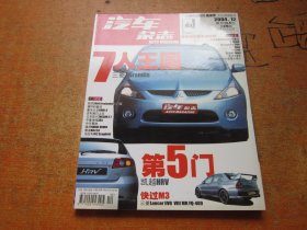 汽车杂志2004年第12期