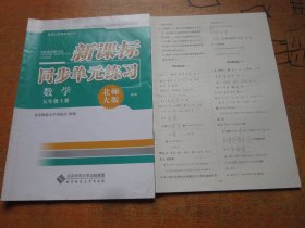 新课标同步单元练习 数学五年级上册 北师大版 第5版