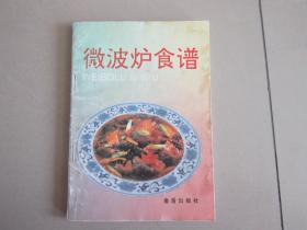 微波炉食谱