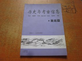 历史与考古信息（东北亚）2008年第1期