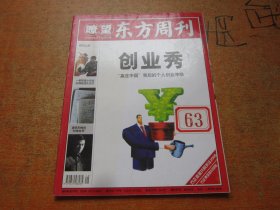 瞭望东方周刊2007年第48期