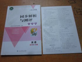 人教金学典同步解析与测评 学考练 英语六年级上册 人教版PEP 三年级起点.