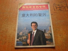 国际商业与管理1987年第7期