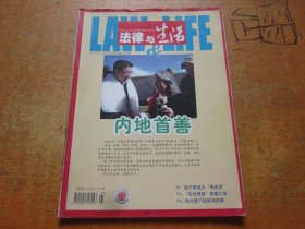 法律与生活2007年第12期下半月